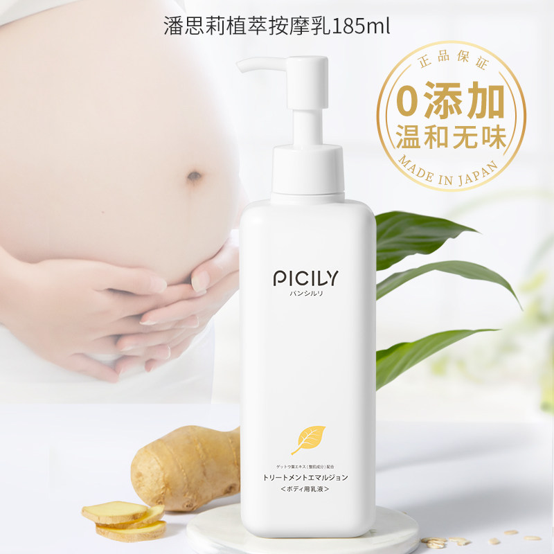 picily潘思莉妊娠油预防防修复霜 picily潘思莉妊娠纹护理
