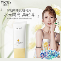 PICILY panthali Pregnant Woman Isolation Cream Pregnant Woman Available Facial Non-Sunscreen Japan Imports Official Flagship Store