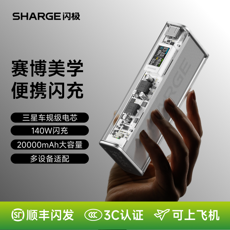 [3C认证可上飞机]闪极140W银翼Pro移动电源20000mAh充电宝大容量户外便携适用笔记本苹果iPhone小米手机平板