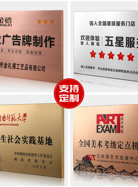 不锈钢广告牌铜牌定制定做公司门牌户外门头复古奖牌办公场所招i.