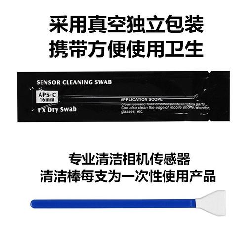 cmos清洁棒单反相机传感器套装s清洁全画幅ccd清洗剂液aps-c半画幅清理灰工具适用尼康佳能光学感光元件