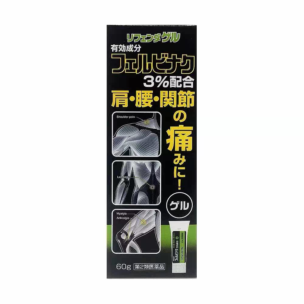 隆光refenda非必拉克联消炎止痛膏 wwdoll医药海外国际解热镇痛用药