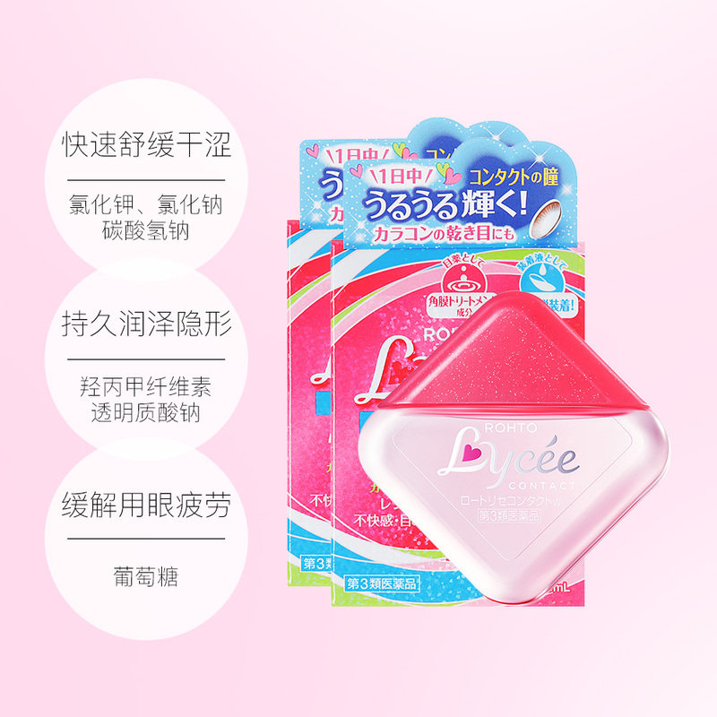 日本进口乐敦lycee 8ml眼药水 wwdoll医药海外国际五官用药