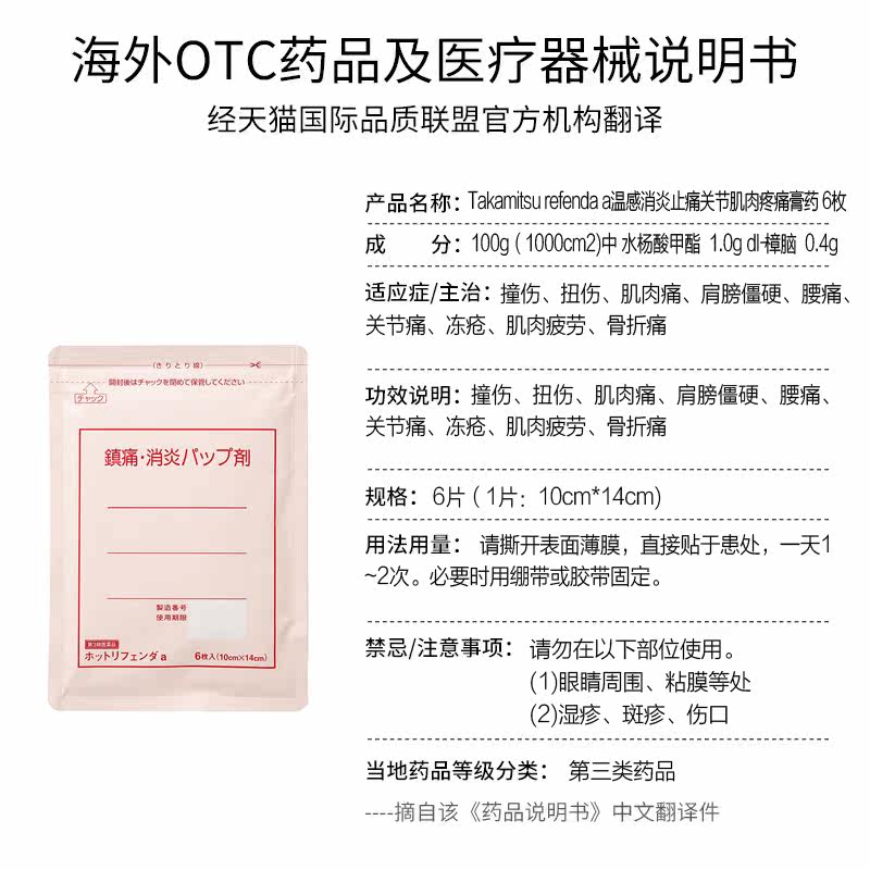 日本隆光温感凝胶大片6枚镇痛膏药 wwdoll医药海外国际解热镇痛用药
