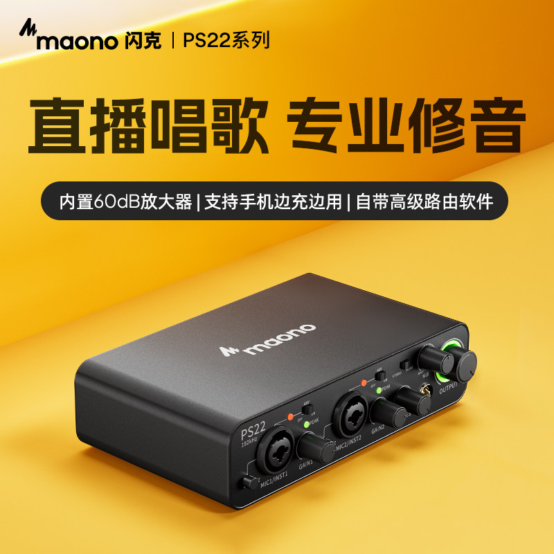 maono闪克PS22高级声卡唱歌专用直播闪客专业电脑吉他乐器录音