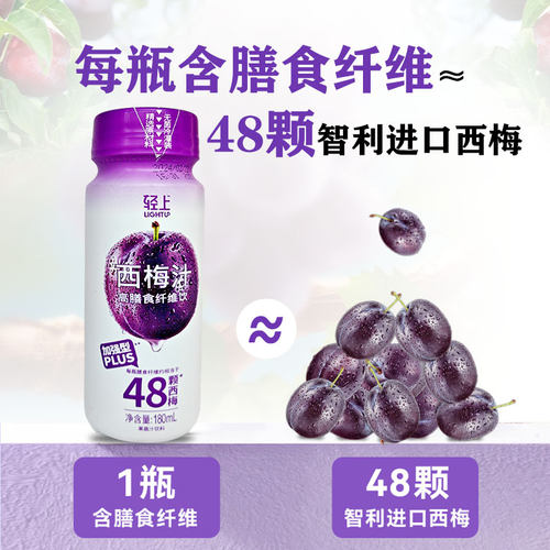 轻上西梅汁饮料48颗西梅plus加强版180ml/瓶高膳食纤维果蔬汁饮料 - 图0