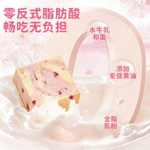 马丁樱花牛乳吐司厚切无边吐司休闲零食减脂代餐下午茶面包片整箱 - 图2