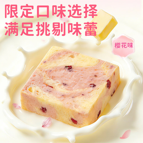 马丁樱花牛乳吐司厚切无边吐司休闲零食减脂代餐下午茶面包片整箱 - 图1