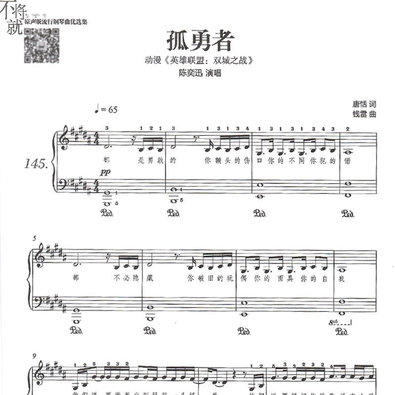 正版 五线谱流行歌曲钢琴谱双手  不将就流行钢琴弹唱曲谱带指法 孤勇者乐谱初学者入门钢琴练习曲教材书成人学钢琴教程伴奏超实用,淘宝优惠券,粉丝福利购,淘宝优惠卷