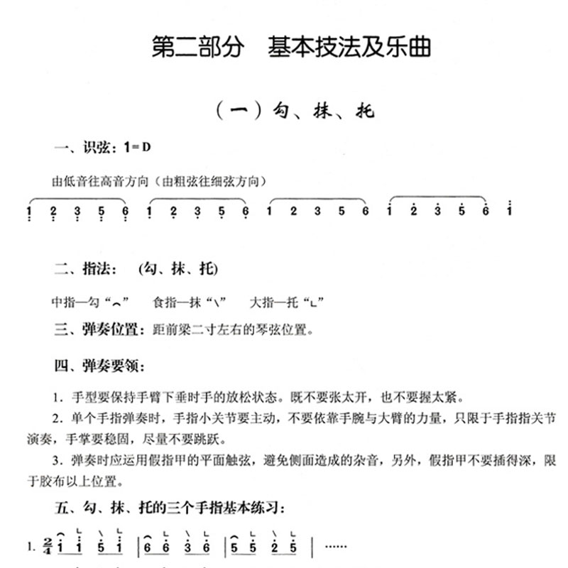 正版 袁莎古筝教程1-3级 袁莎古筝教材入门一至三级巧学版 成人古筝自学练习曲乐谱书儿童零基础古筝考级教学曲谱简谱手指法训练曲