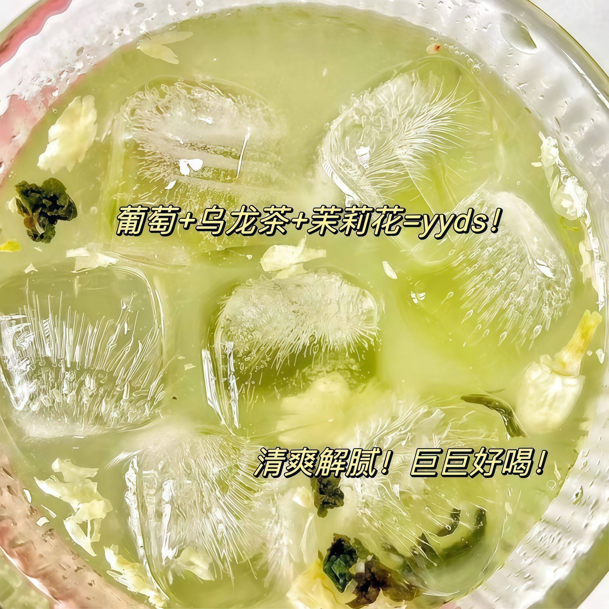 景福山 青提茉莉乌龙茶水果茶泡茶水果茶热冷泡茶网红饮品铁观音