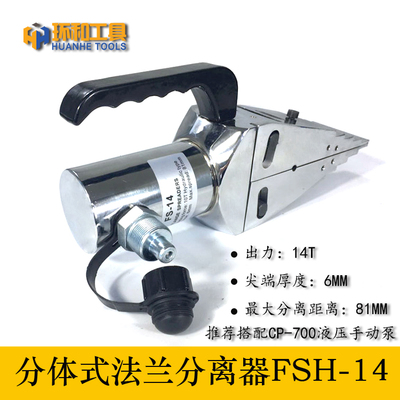 Burst hydraulic flange separator FS-14 hydraulic dilator breaker 10 ton integral two-piece q-type wire cut