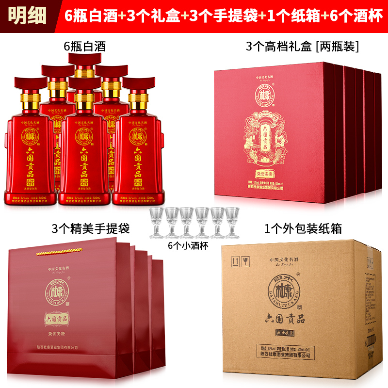 白水杜康盛世安康500ml*6瓶禮盒裝濃香型白酒52度龍年限定版！_速飛秒酒類專營店_酒類