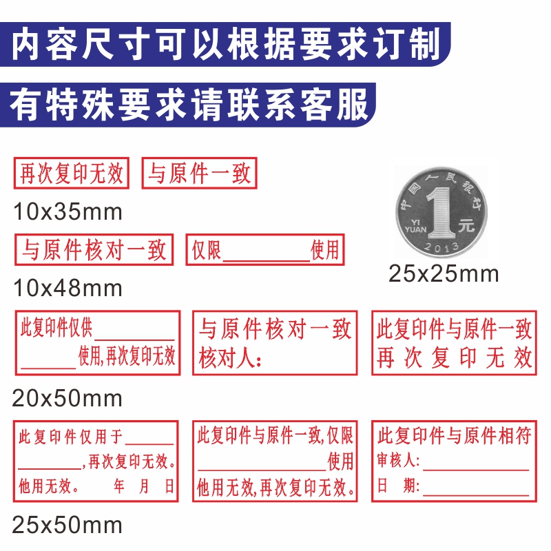 光敏印章再次复印无效刻章定制此复印件与原件相符核对一致章仅限 - 图0