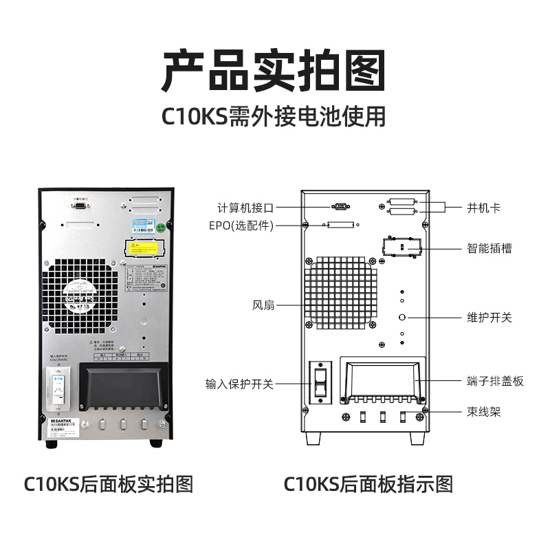 山特UPS电源C10KS在线式10KVA9000W电脑不间断供电稳压延时1小时-图2