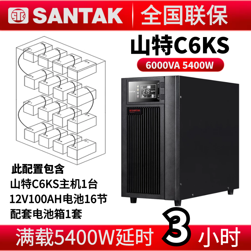 山特UPS电源C6KS在线式6000VA5400W电脑不间断供电稳压延时3小时-图0