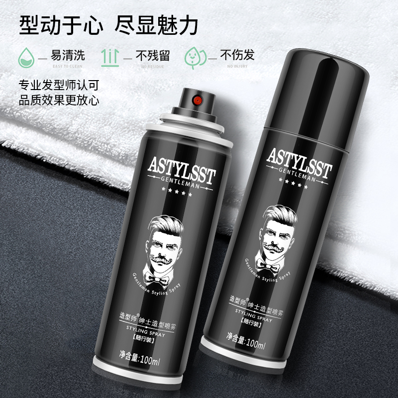 可过安检上飞机小瓶发胶旅行装强力定型喷雾啫喱水男头发造型干胶,淘宝优惠券,粉丝福利购,淘宝优惠卷