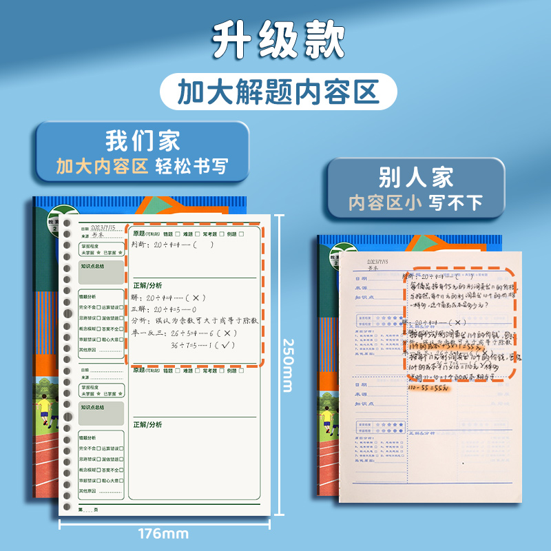 错题本小学生专用活页笔记本数学纠错二年级错题集改错本一年级三四五六年级英语语文整理本易错整理订正神器-图3