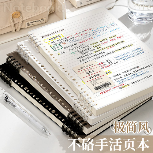 简约ins风高颜值不硌手活页本b5笔记本本子初高中生专用加厚a5线圈本可拆卸活页外壳大学生考研记事本日记本 - 图0