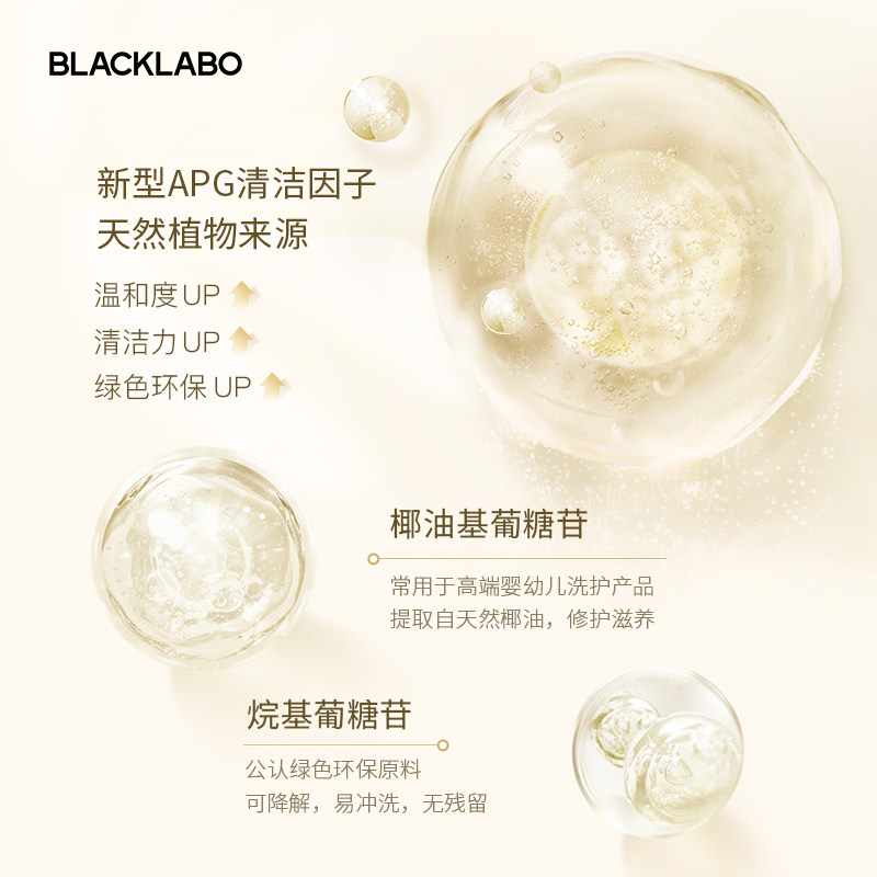 blacklabo黑之序氨基酸女男士专用 blacklabo洁面