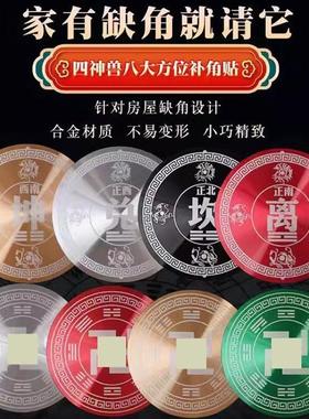 自粘贴圆形铝合金材质万字福四灵兽房屋缺角补角标牌八卦墙贴