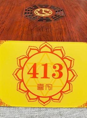 123413门牌方形数字系列万字福