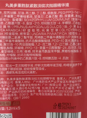 小红笔次抛眼精华液每袋5支