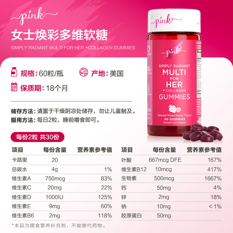美国进口 Pink 女士焕肤多维软糖 60粒 天猫优惠券折后￥19.9包邮包税（￥59.9-40）