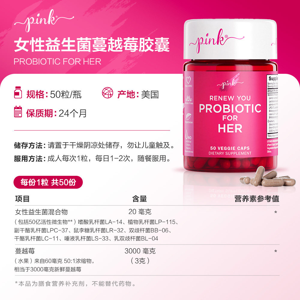 pink女性益生菌私处护理蔓越莓胶囊 pink海外益生菌