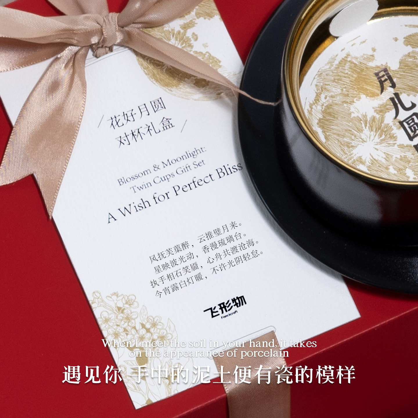 飞形物花好月圆情侣礼盒陶瓷咖啡杯碟景德镇水杯子新结婚订婚礼物 - 图2