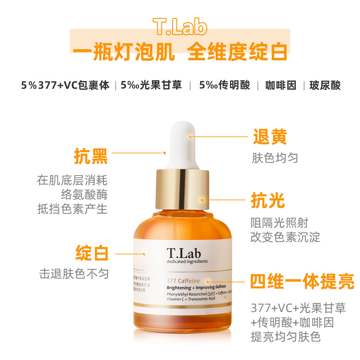 tlab377喻言早c晚a vc补水精华液 TLAB液态精华