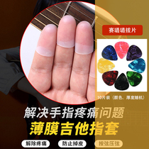 Guitar fingertips Childrens anti-pain left hand fingertips Thin Play Guitar Guard Fingertips Male And Female T Beginner Yurri Finger