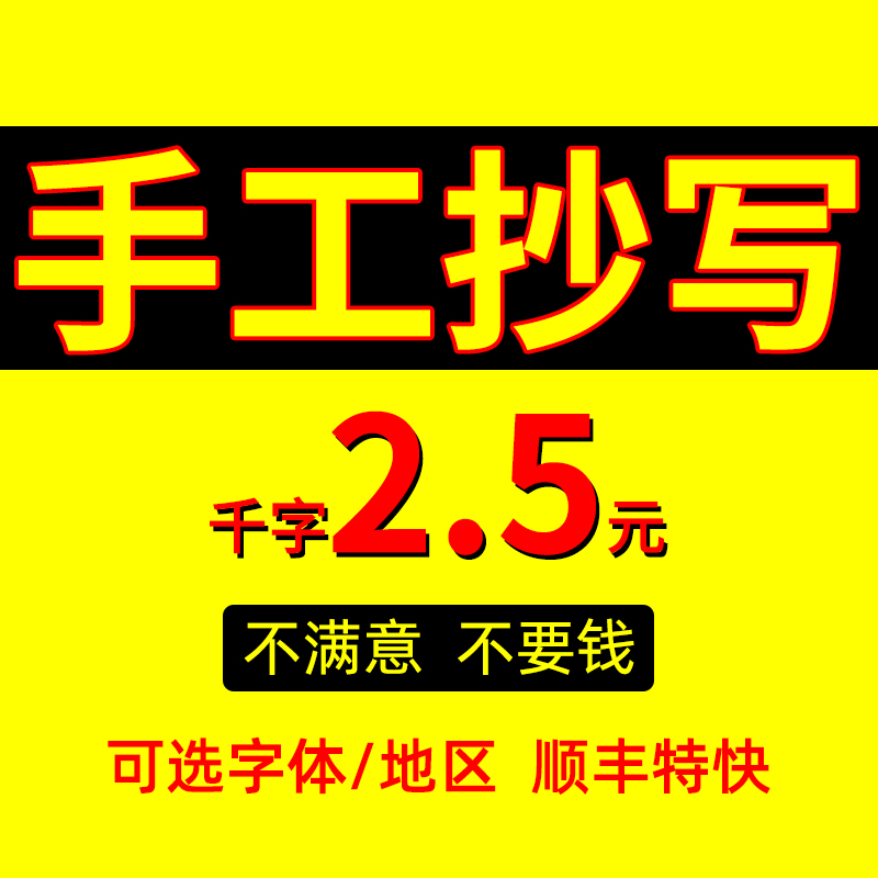 代人抄书手工抄写服务抄文章英语笔记教案读后感帮抄手写字信长春 - 图0