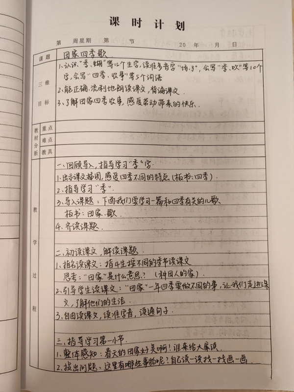 专业代人抄书手写教案代笔英语文数学上下册备课一二三四五年级季 - 图3