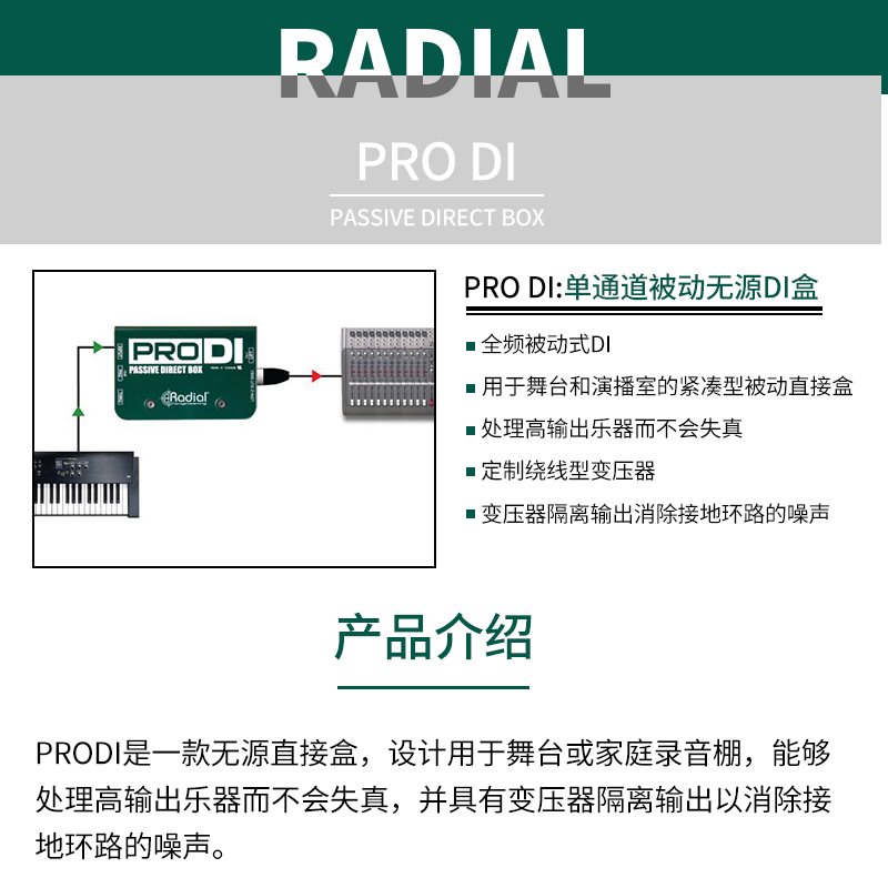 加拿大Radial J48/stereo PRO48 PROV2 JDI有源系列吉他键盘DI盒-图0