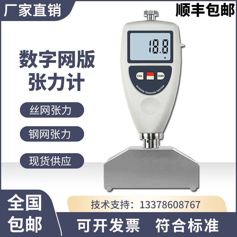 新款数字网版张力仪丝印网版钢网张力计张力测试仪铁网测试紧力测-图0