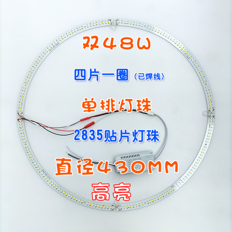 LED灯圈灯芯灯板灯带圆形弧形四片外径205-550高亮2835吸顶风扇灯,淘宝优惠券,粉丝福利购,淘宝优惠卷