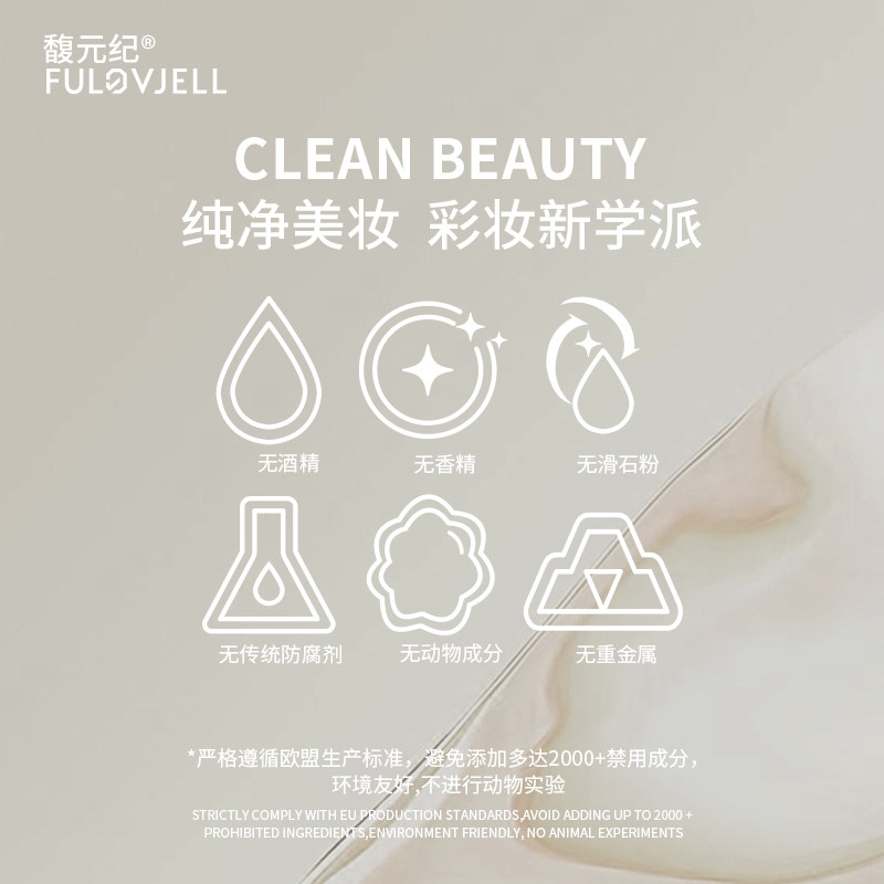 馥元纪璨颜晚安粉定妆粉粉饼散粉 馥元纪粉饼