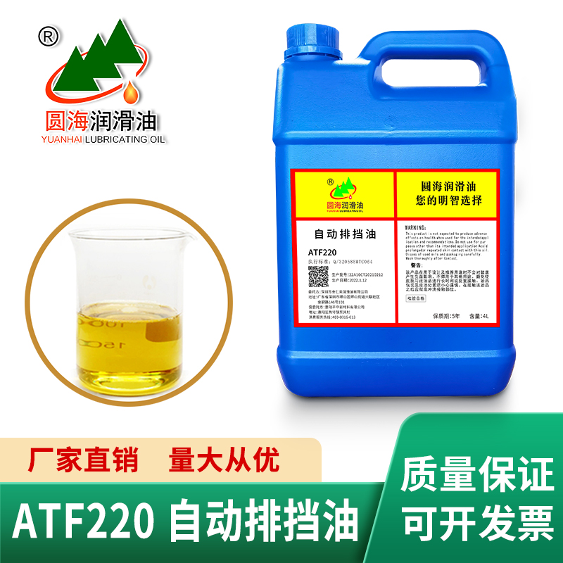 圆海自动排档油ATF220抗氧化剂抗磨损剂1L4升18升200升长城 - 图3