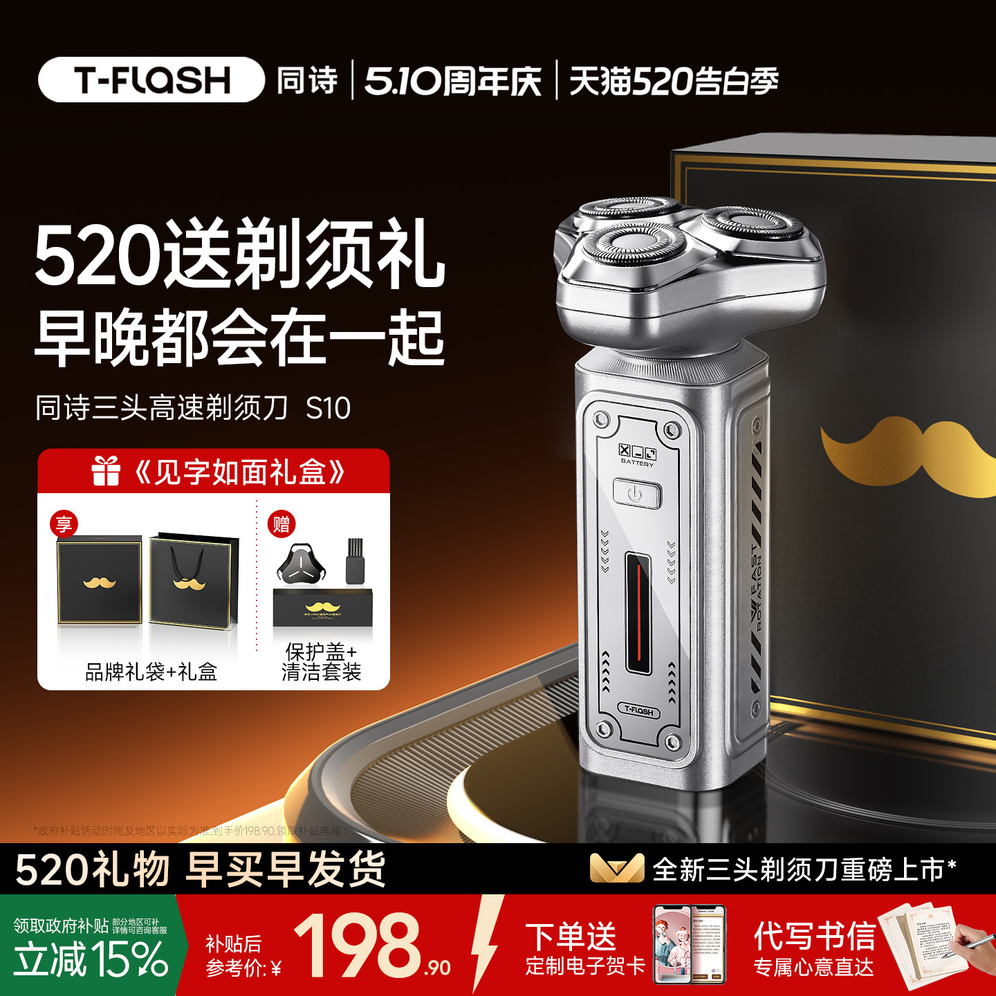 [520礼物]同诗合金机甲高速剃须刀电动刮胡刀男士送男朋友礼物S10