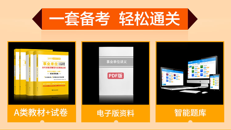 2022年事业单位a类考试教材真题试卷综合管理事业编制综合应用职业能力倾向测验甘肃宁夏青海四川广西贵州湖北内蒙古云南陕西安徽 - 图1