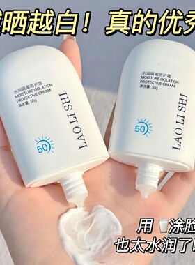 高倍隔离防晒霜清爽防水防汗学生