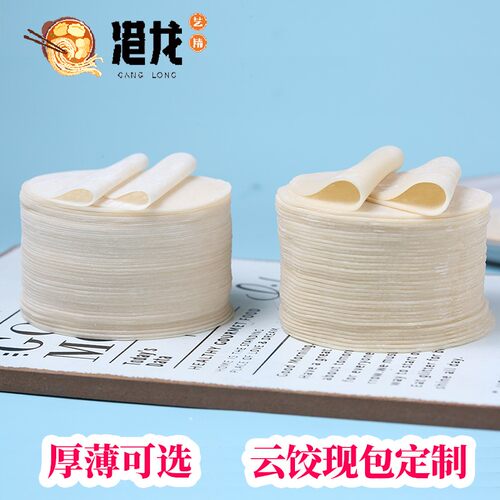 港龙原味饺子皮无食盐无碱水饺子皮蒸饺皮烧麦皮袁云饺记皮 - 图2