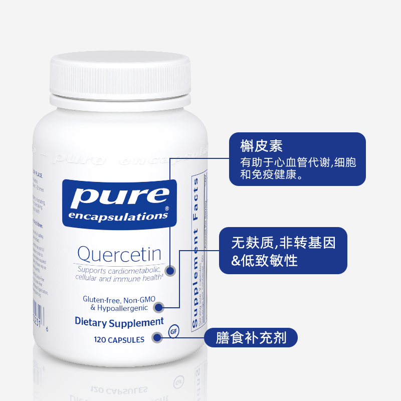 雀巢pureencapsulations美国进口槲皮素胶囊肺部保养品120粒/瓶