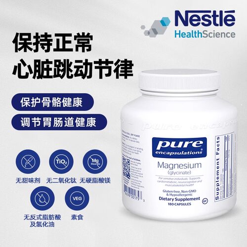 雀巢倍宜pure双甘氨酸镁补充剂成人螯合镁片元素【直邮】 - 图3