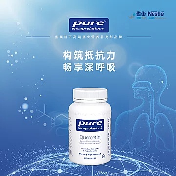 雀巢pure【美国进口】槲皮素胶囊120粒[170元优惠券]-寻折猪