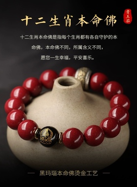 原矿朱砂手串天然朱砂手链本命年护身符属龙男女款平安福高档礼物