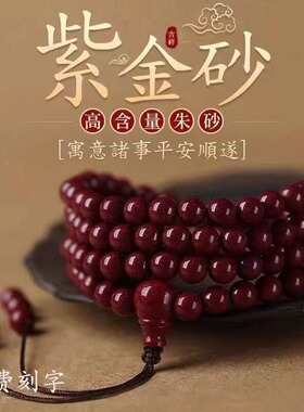 正宗朱砂108本命佛手串