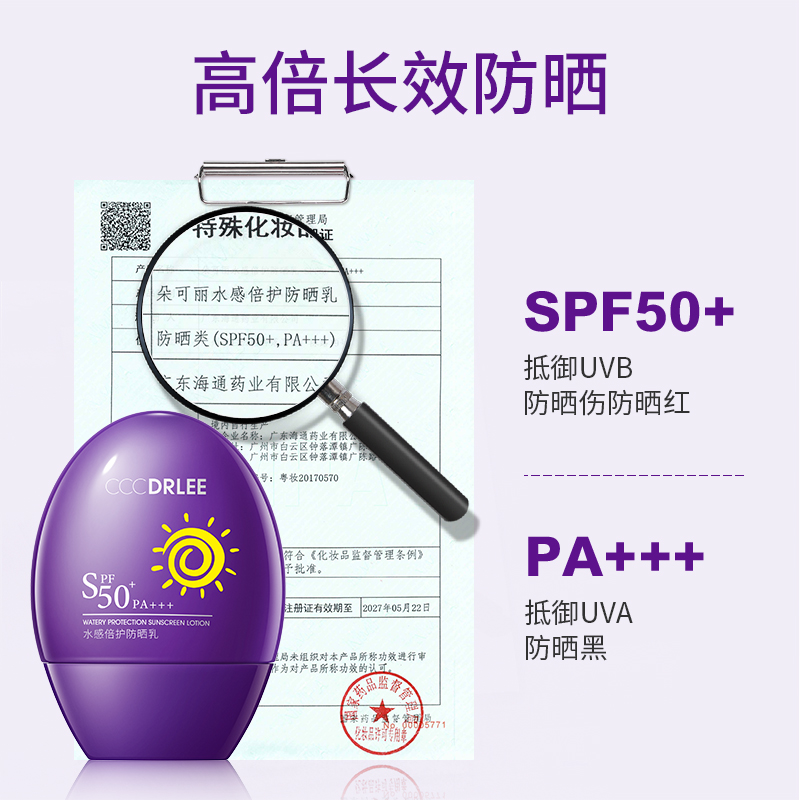 朵可丽防晒乳霜防紫外线隔离不假白流白汗滋润高倍防晒轻薄不闷肤