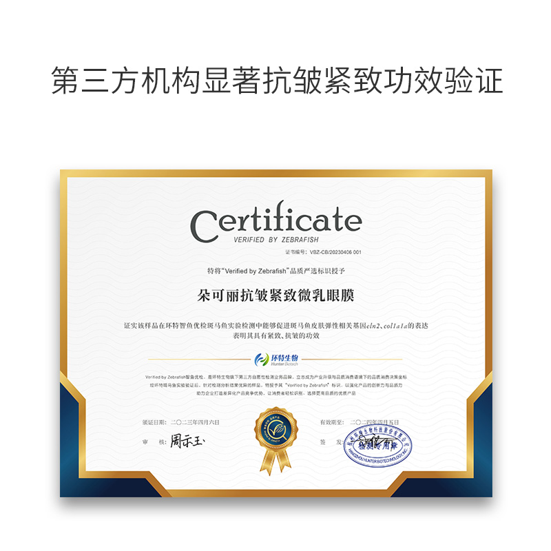 朵可丽抗皱紧致微乳眼膜淡化细纹黑眼圈提拉紧致提亮肤色补水保湿